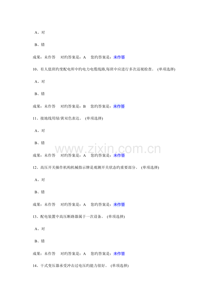 2023年高压特种作业操作证考试部分试题.doc_第3页