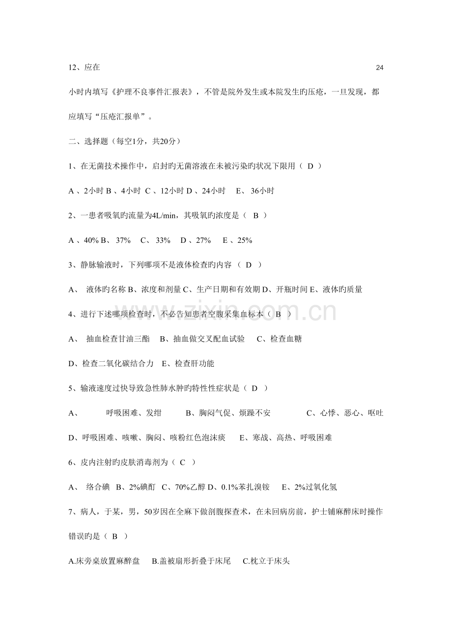 2023年护士基础理论考试题.doc_第2页