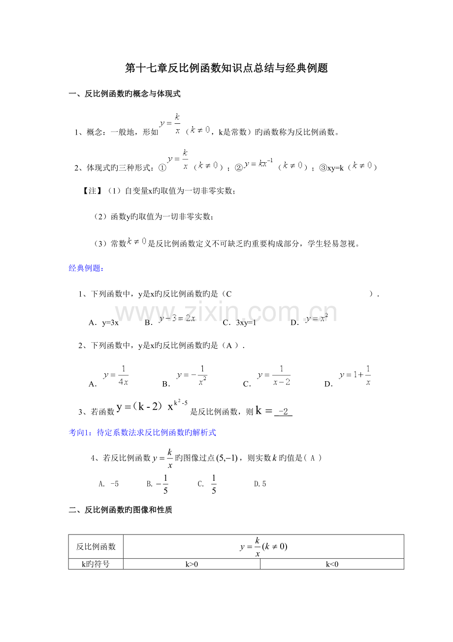 2023年第十七章反比例函数知识点总结与典型例题.doc_第1页