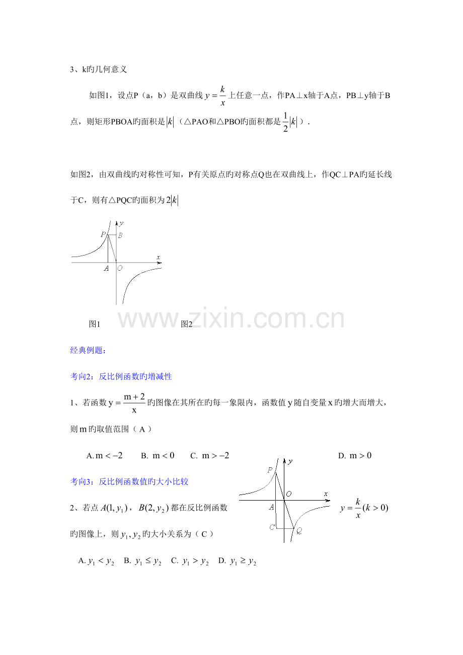 2023年第十七章反比例函数知识点总结与典型例题.doc_第3页