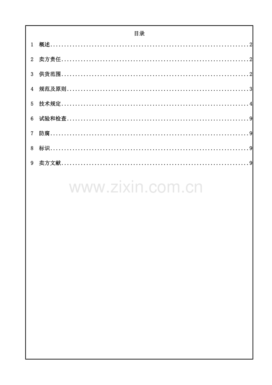 技术规格书火灾自动报警.doc_第1页