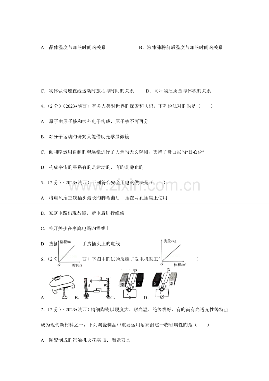 2023年陕西省中考物理真题含答案.doc_第2页