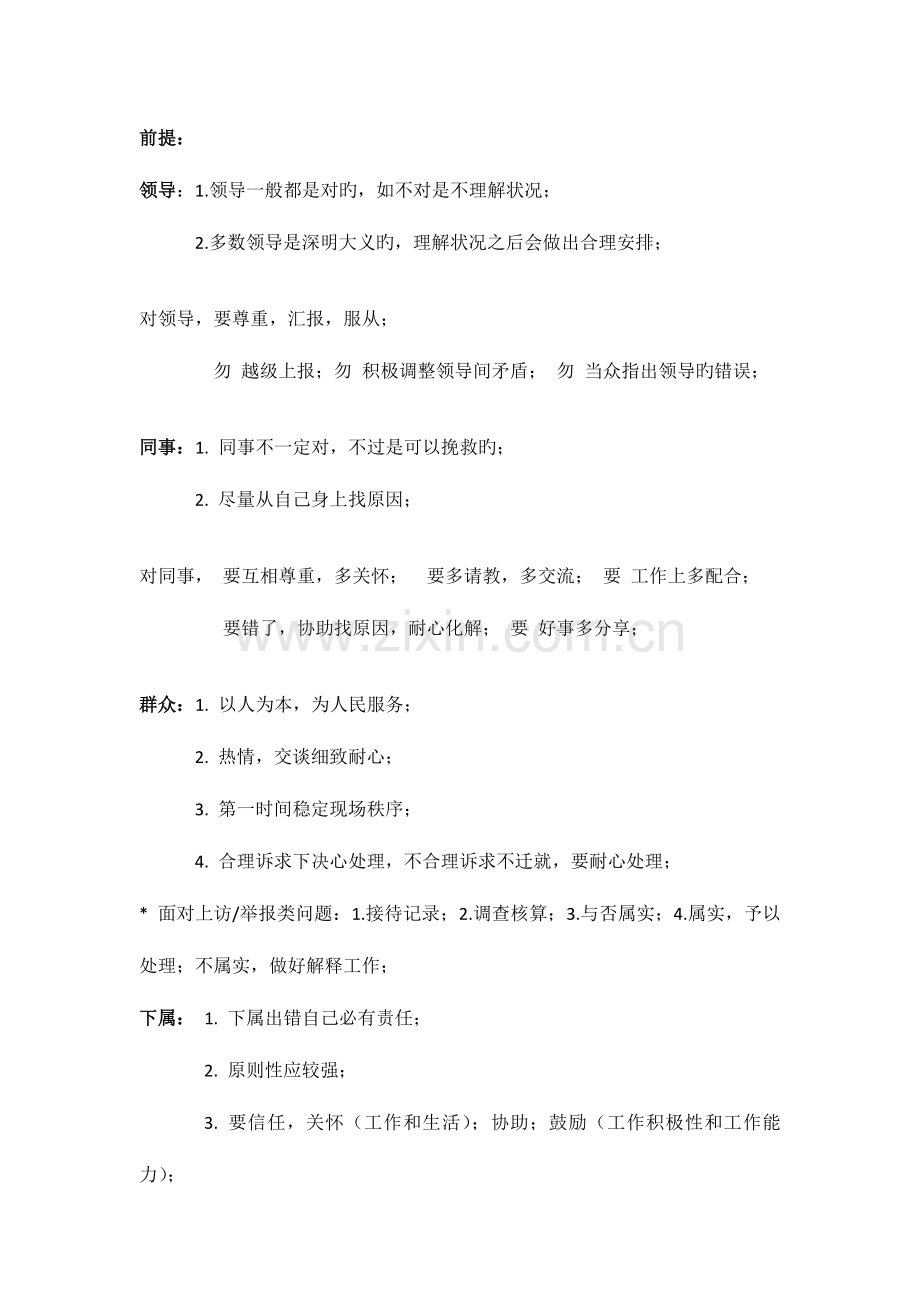 2023年公务员事业编面试题型及答题技巧.doc_第2页