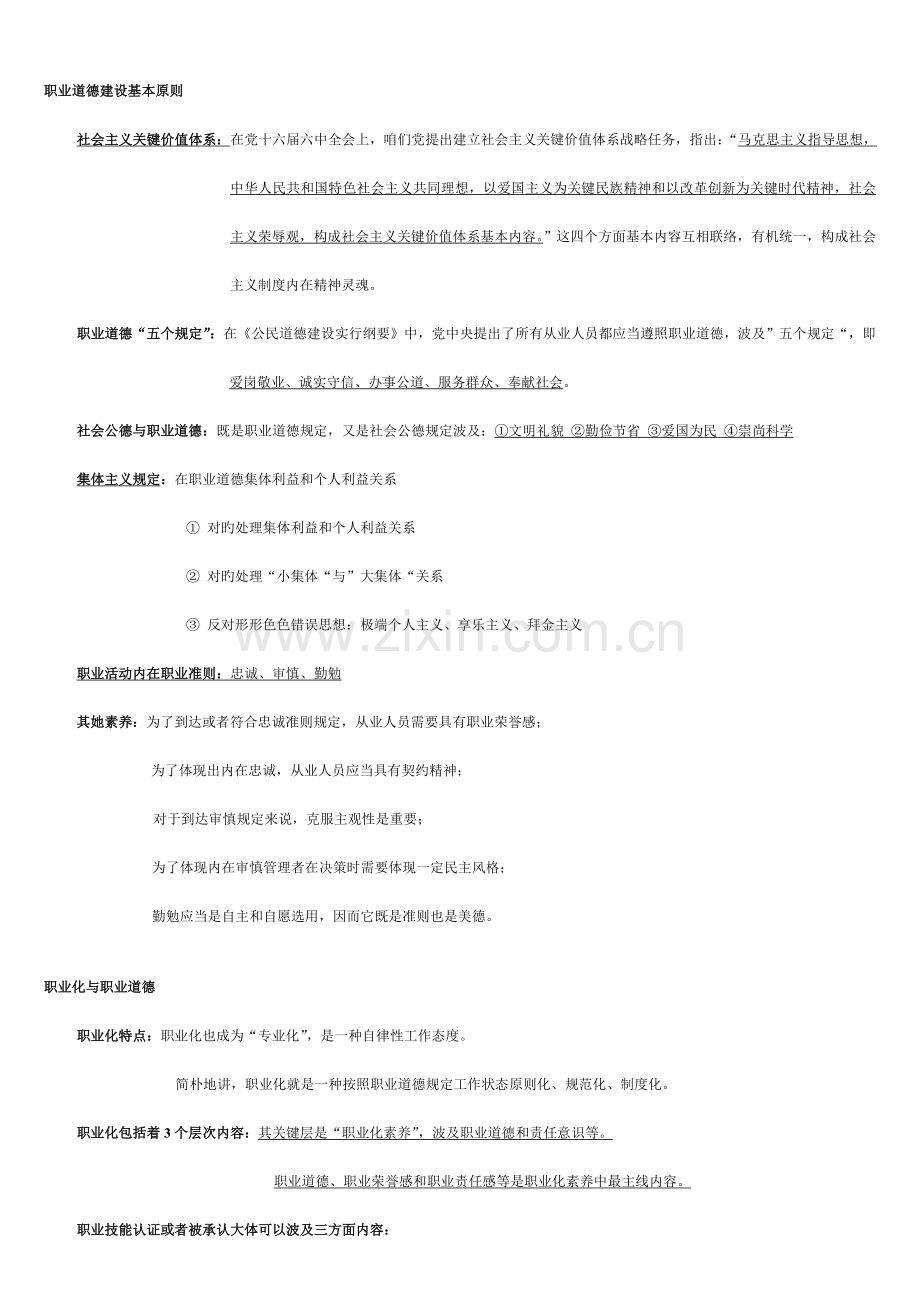 2023年人力资源2级应试复习学习笔记-职业道德.doc_第3页