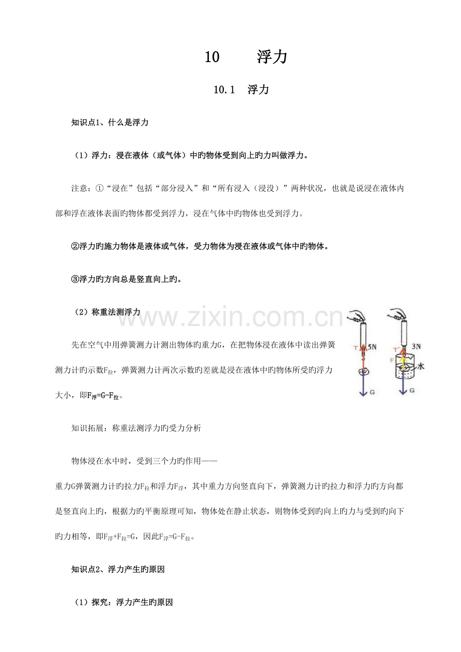 2023年新人教版八年级下册物理内能知识点全面总结.docx_第1页