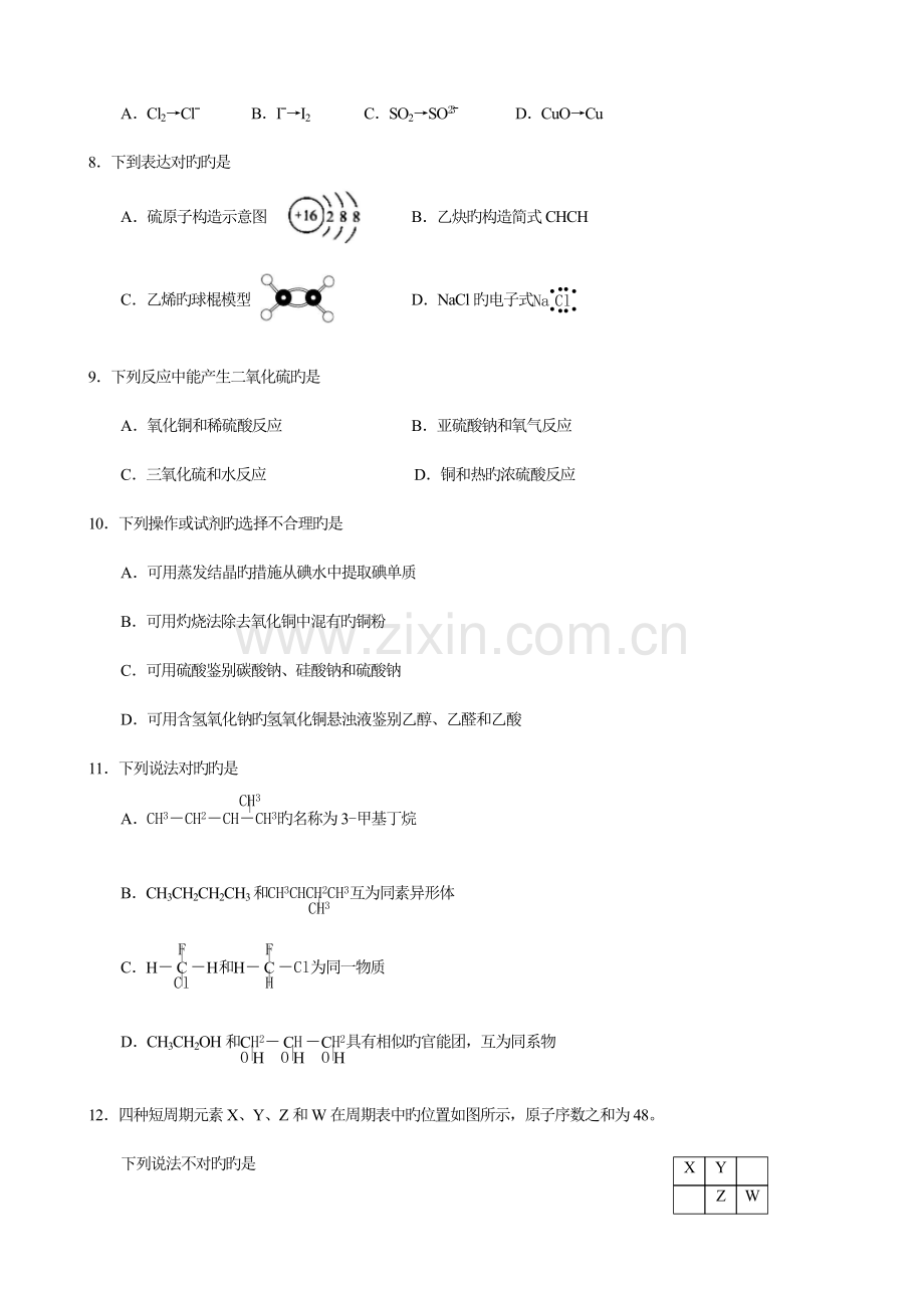 2023年4月浙江省普通高校招生考试化学选考试卷及答案版.docx_第2页