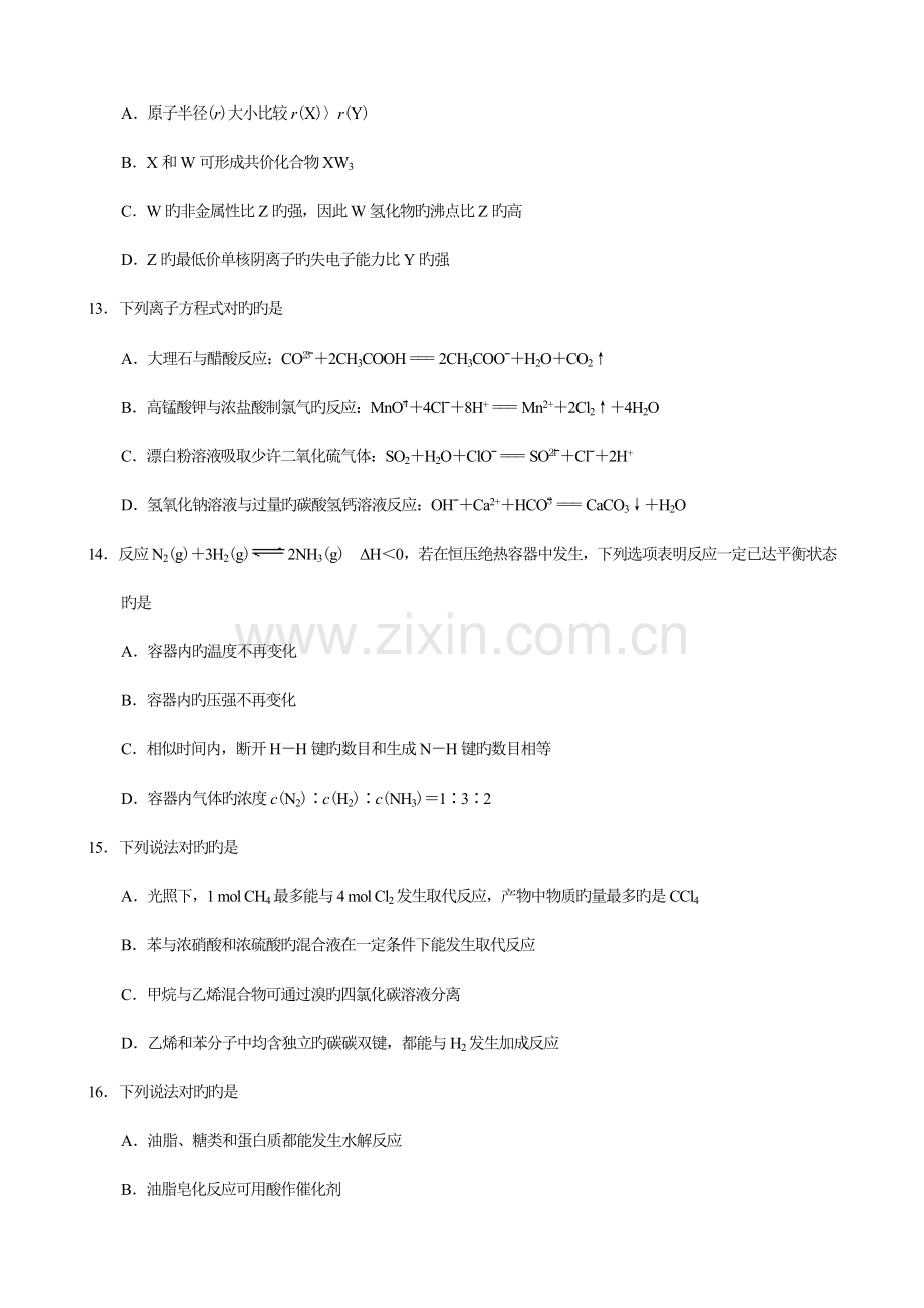 2023年4月浙江省普通高校招生考试化学选考试卷及答案版.docx_第3页