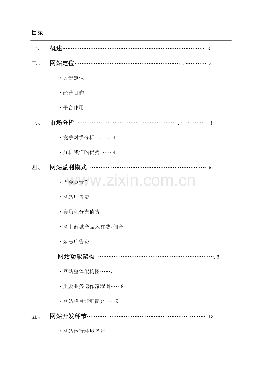 建材门户网站策划开发设计营运方案剖析.doc_第2页