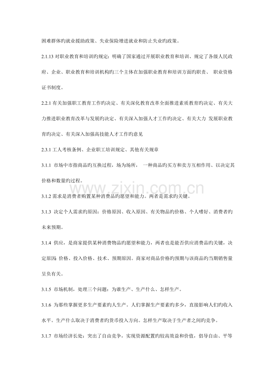 2023年企业培训师二级基础知识上册知识点.doc_第3页