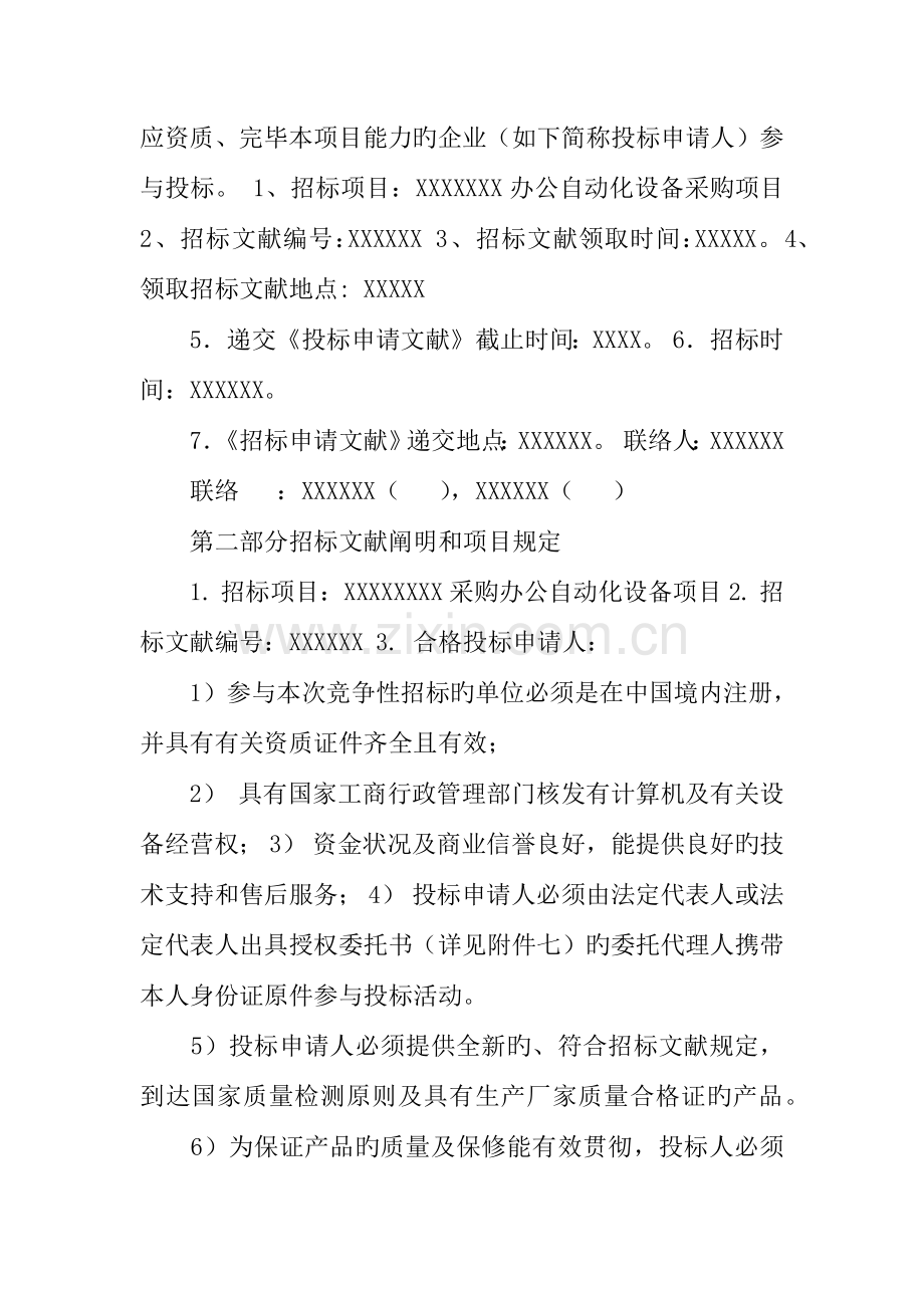 招标书和投标书范本.docx_第2页