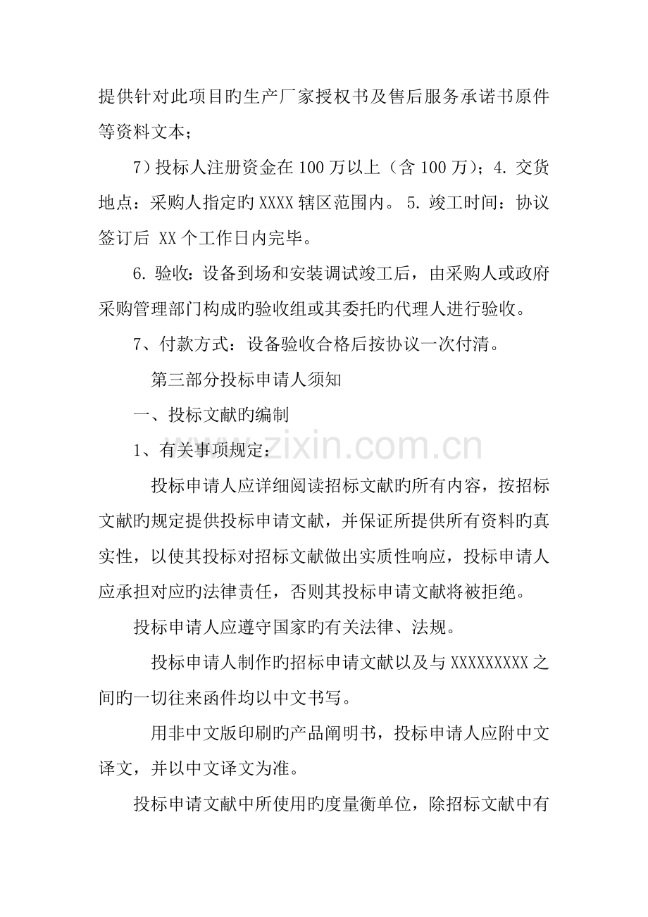 招标书和投标书范本.docx_第3页