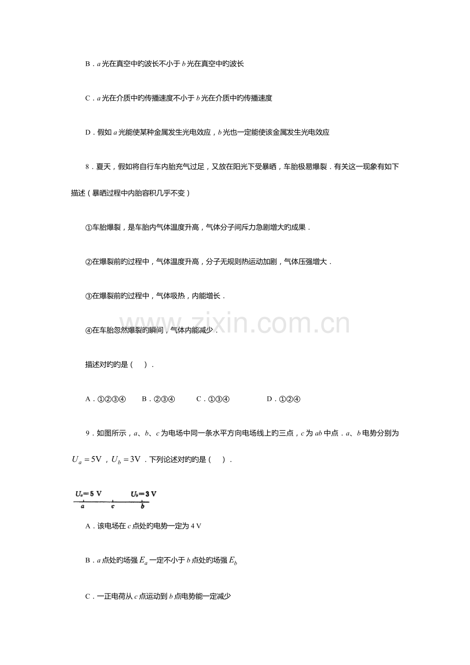 2023年海南对口单招物理模拟试题及答案.docx_第3页