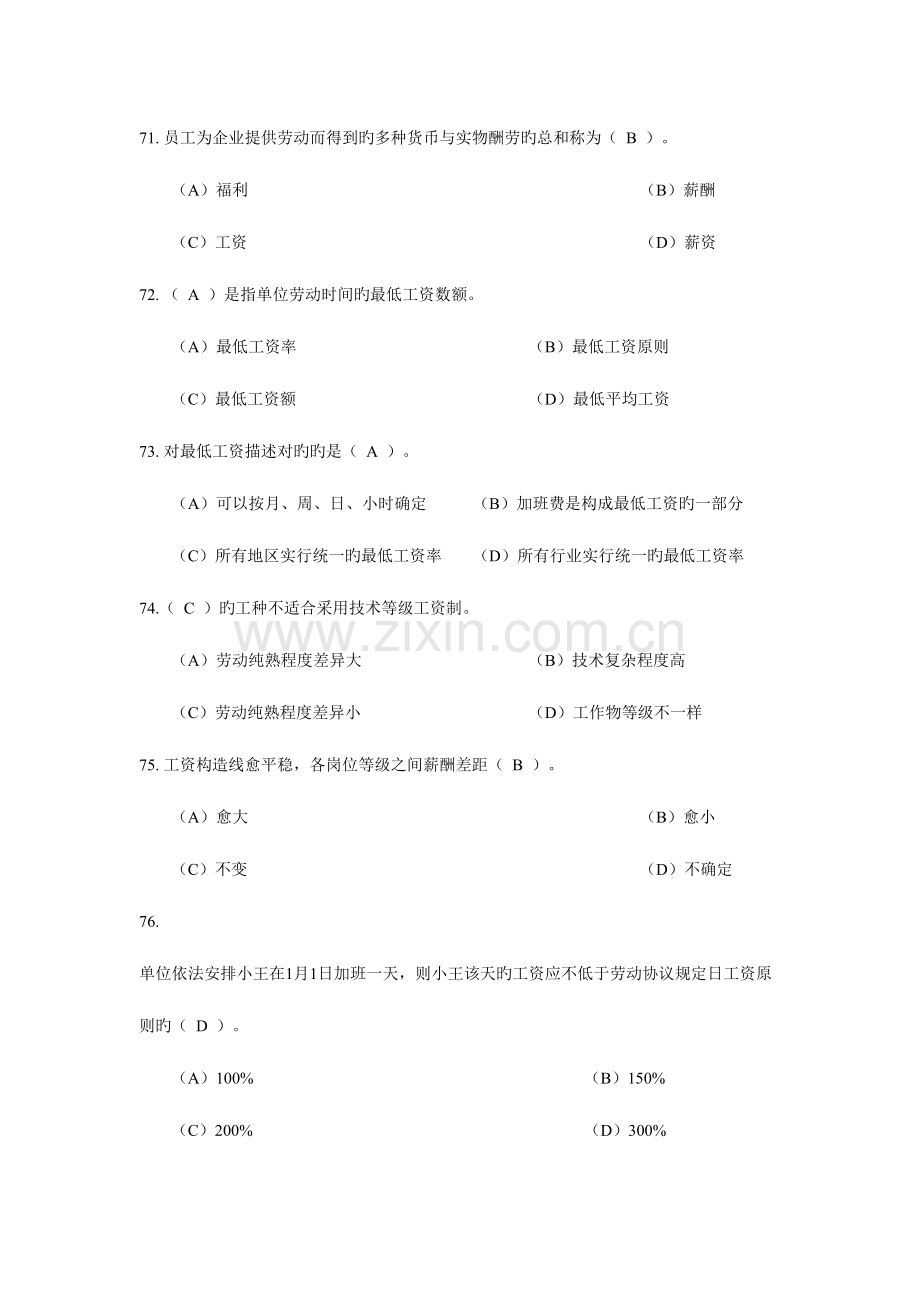 2023年人力资源四级薪酬管理真题及答案.doc_第1页