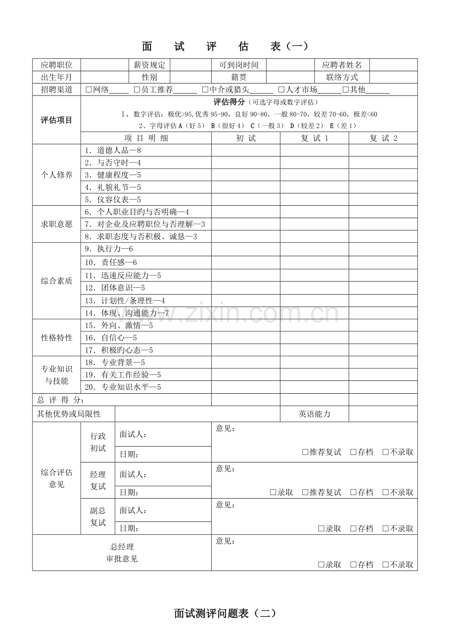 2023年最全招聘面试评估表五种.doc_第1页