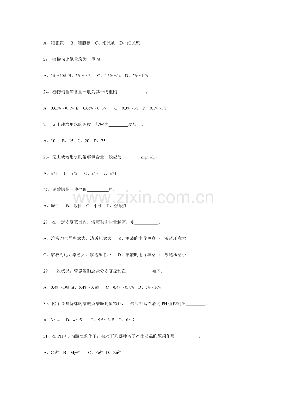 2023年无土栽培学试题库选择题判断题.doc_第3页