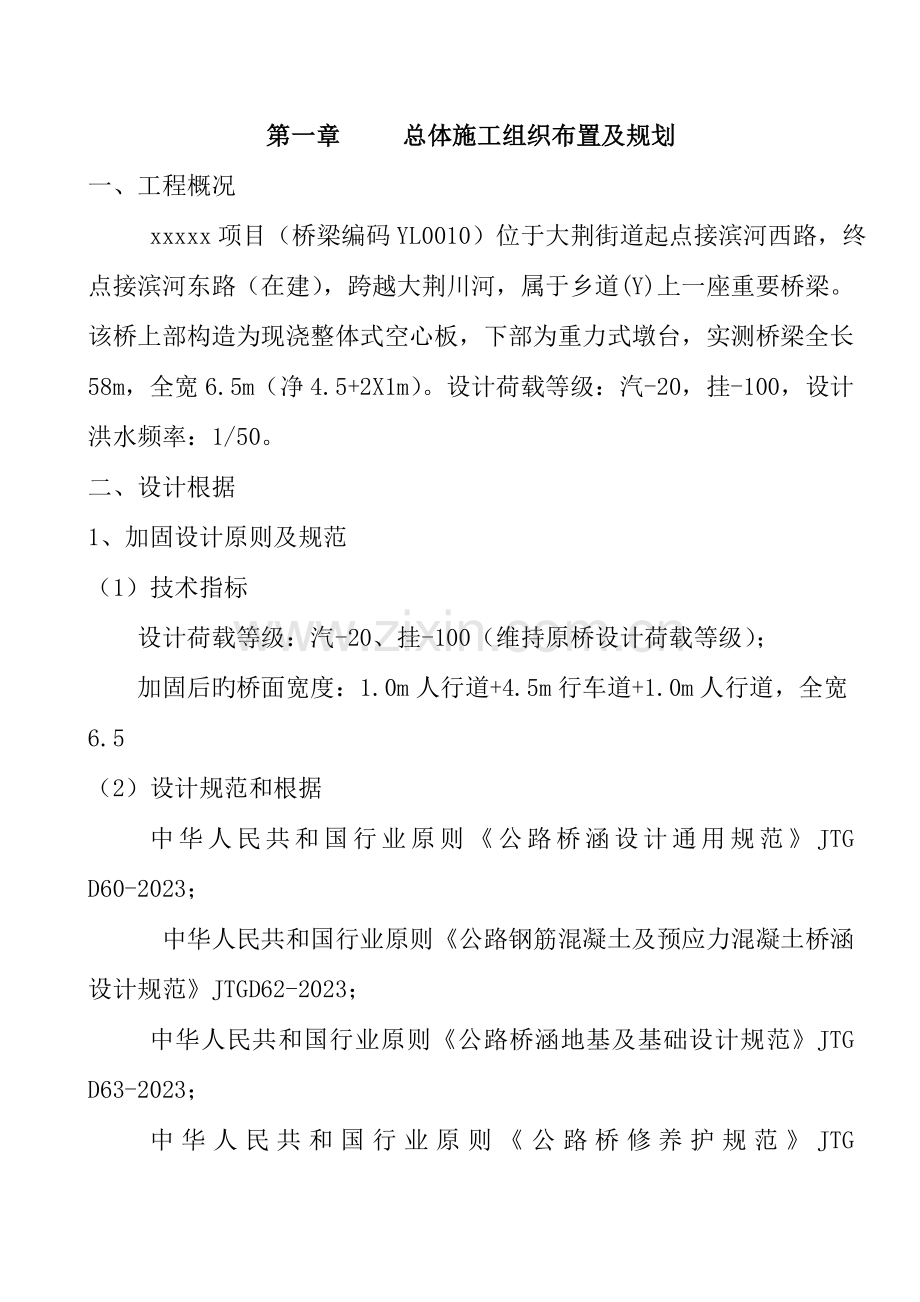 危桥改造施工组织设计及方案.doc_第2页