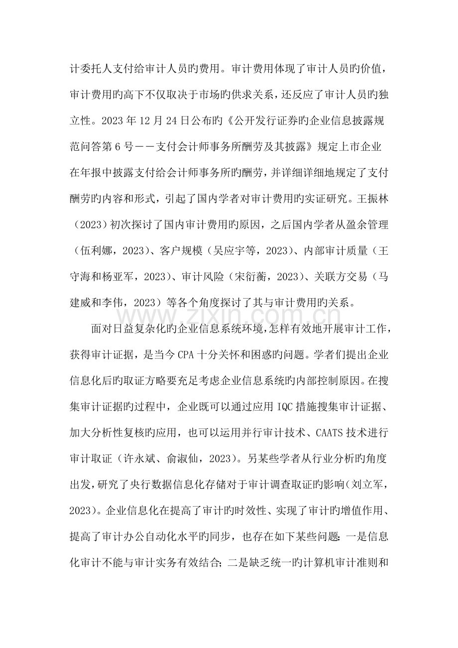 企业信息化水平对信息技术上市公司审计费用的影响研究.doc_第2页