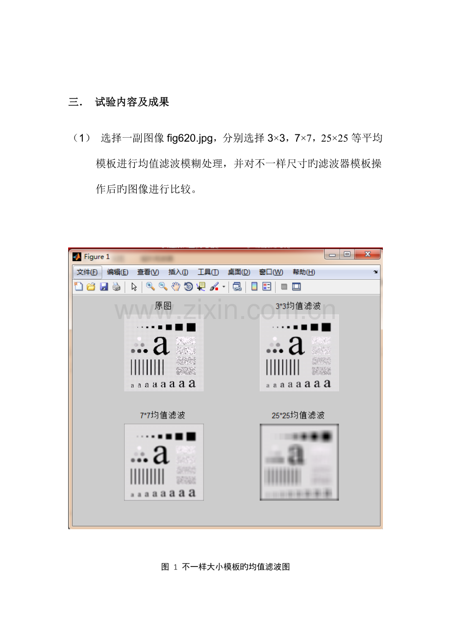 2023年实验报告三图像的平滑滤波.doc_第2页