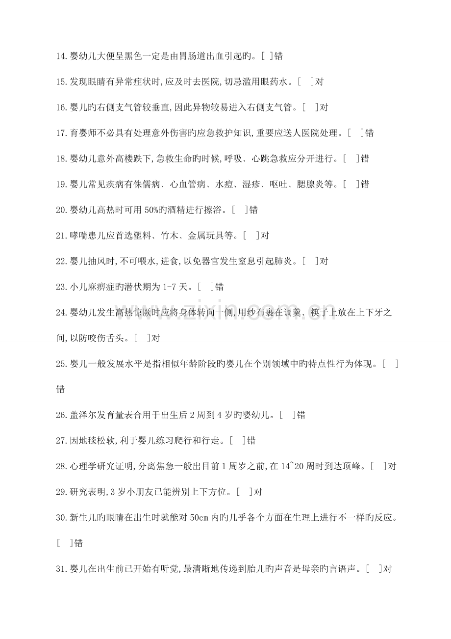 2023年高级育婴师理论试题库及答案.doc_第2页