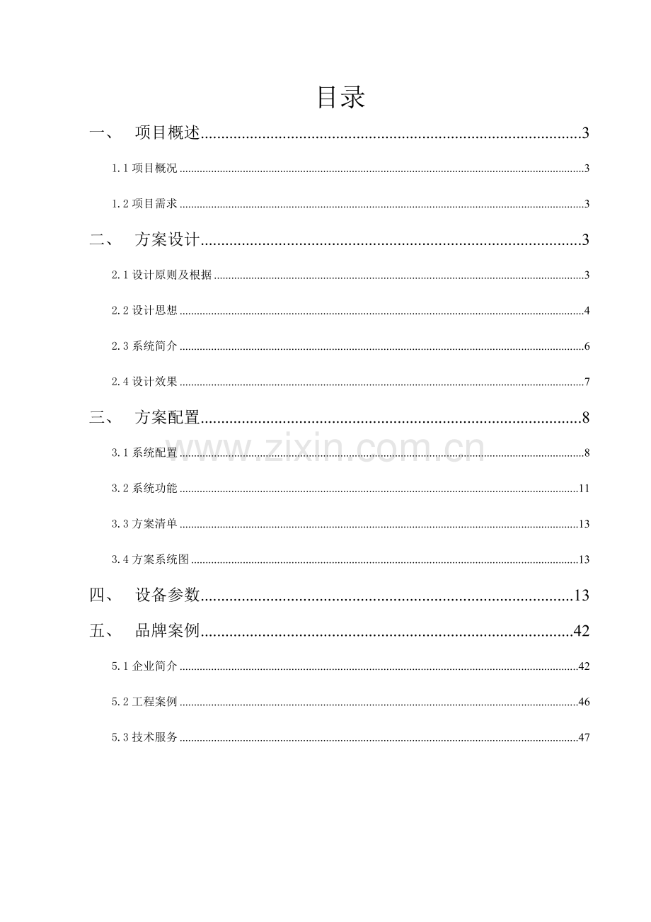 ITC数字IP网络广播系统方案设计说明书总结.doc_第2页