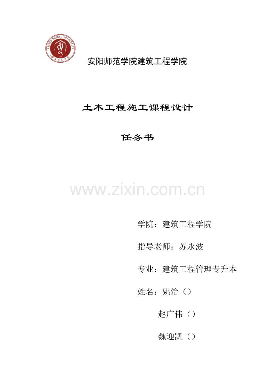 单位多层砖混结构办公楼工程施工组织设计.doc_第1页