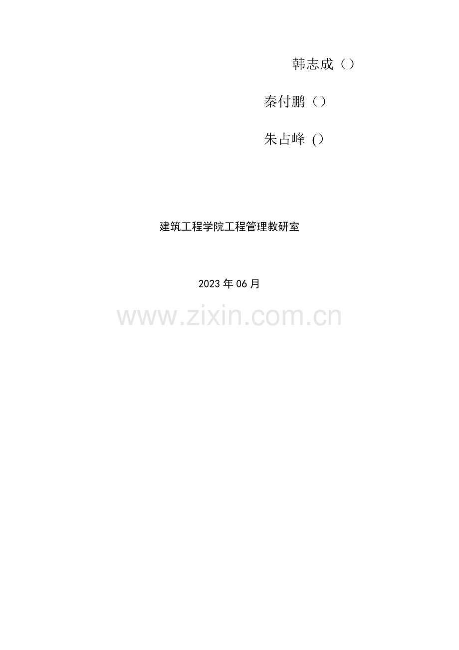 单位多层砖混结构办公楼工程施工组织设计.doc_第2页