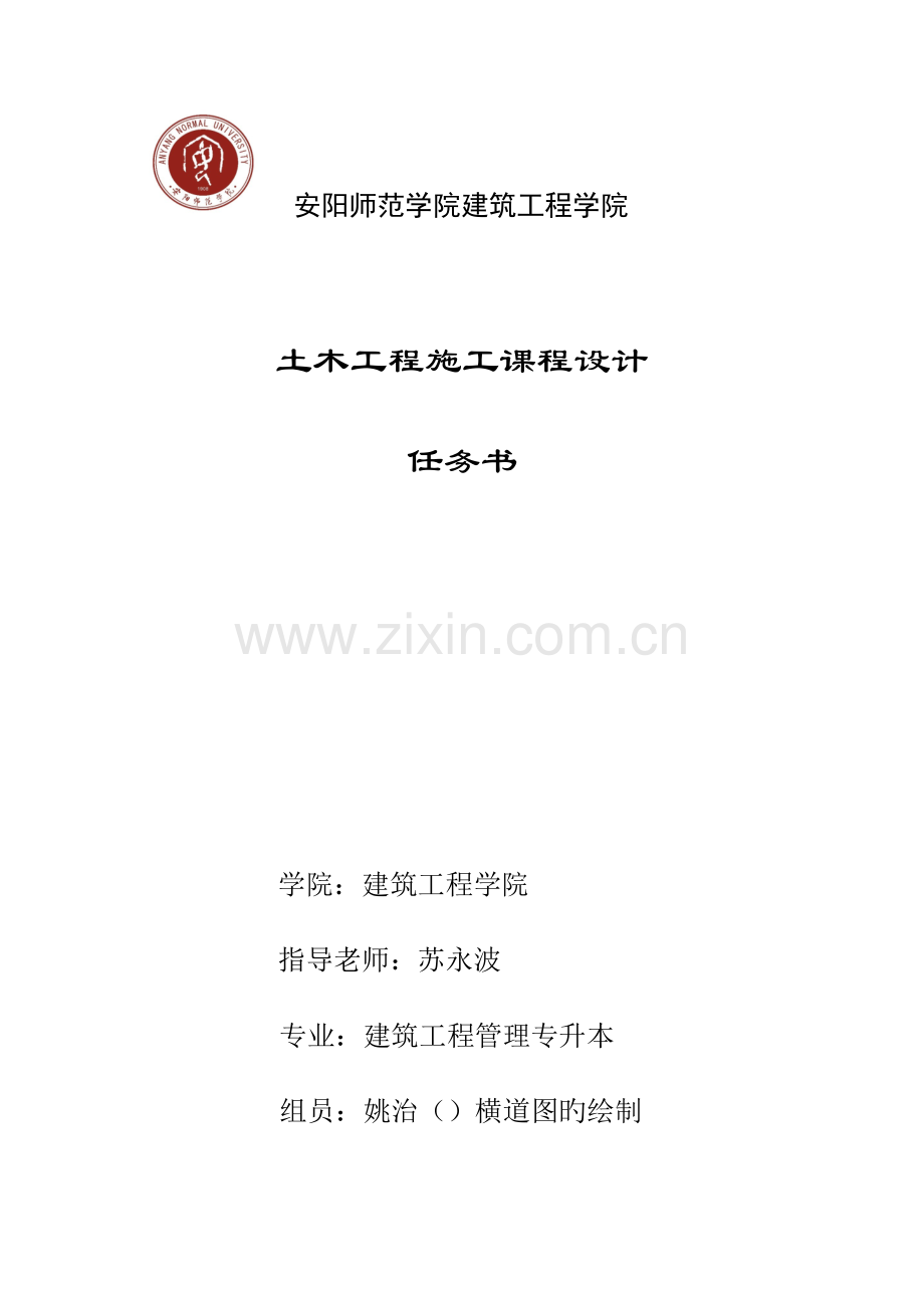 单位多层砖混结构办公楼工程施工组织设计.doc_第3页