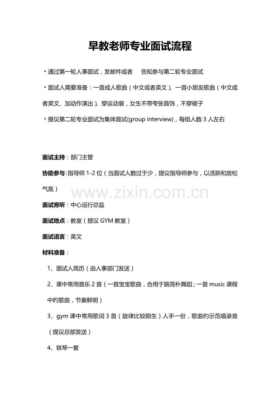 2023年早教老师招聘面试方法.docx_第1页