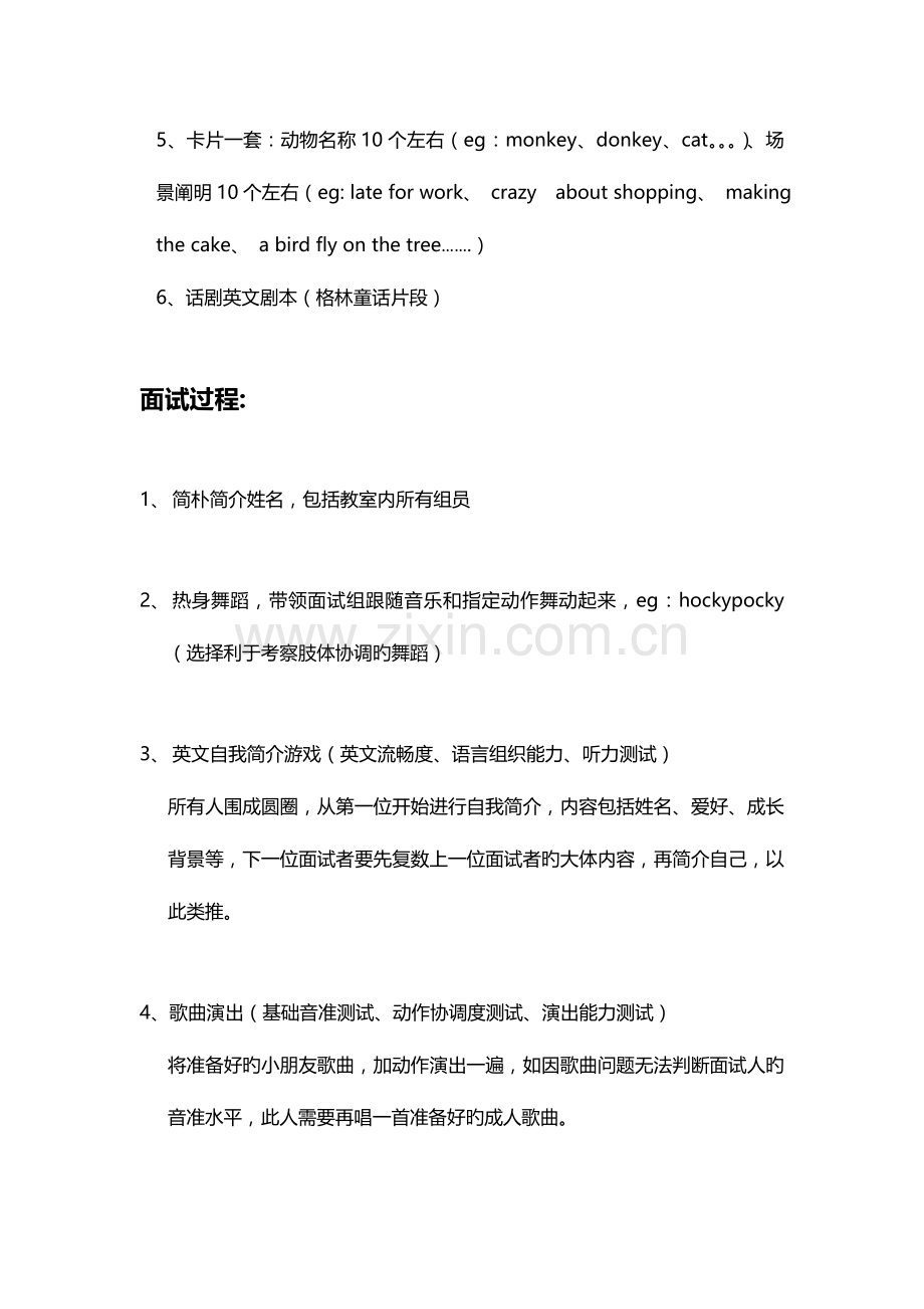 2023年早教老师招聘面试方法.docx_第2页