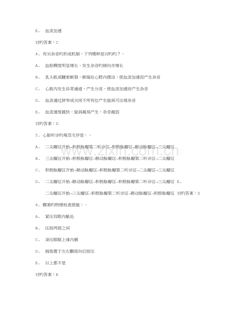 2023年西交健康评估在线作业秋满分答案.doc_第2页