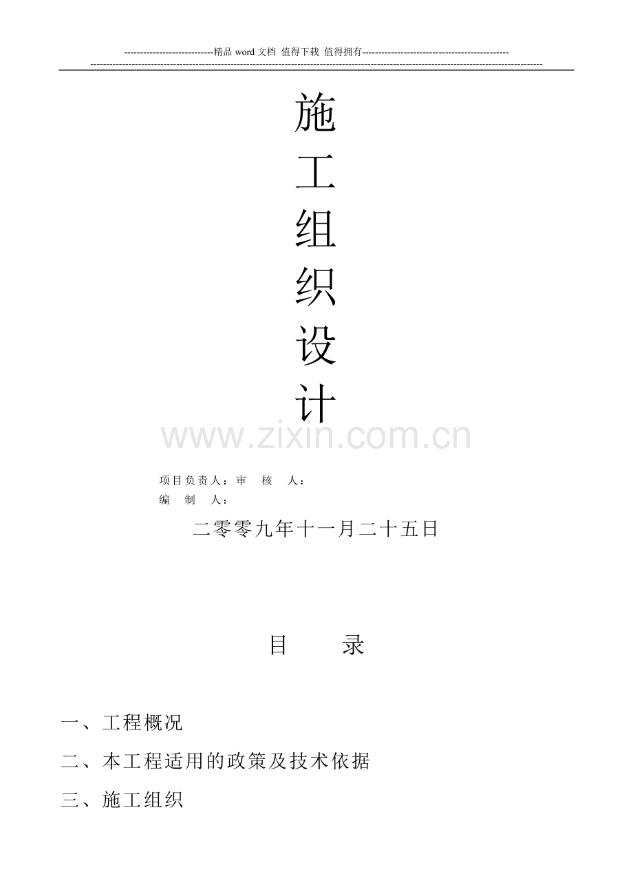 工程施工组织计划3.doc_第2页