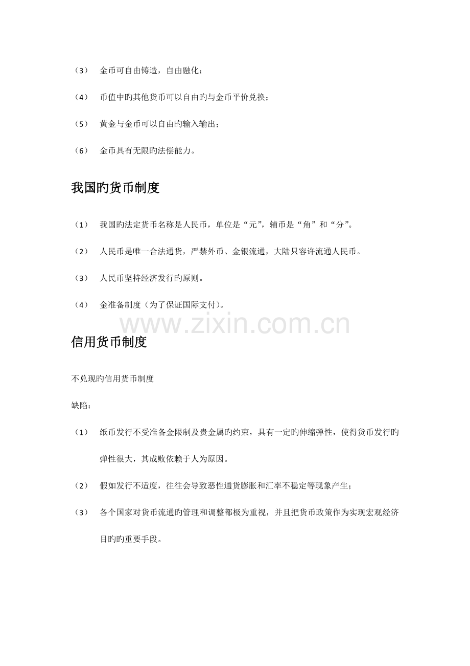 2023年货币金融学知识点详细.docx_第3页