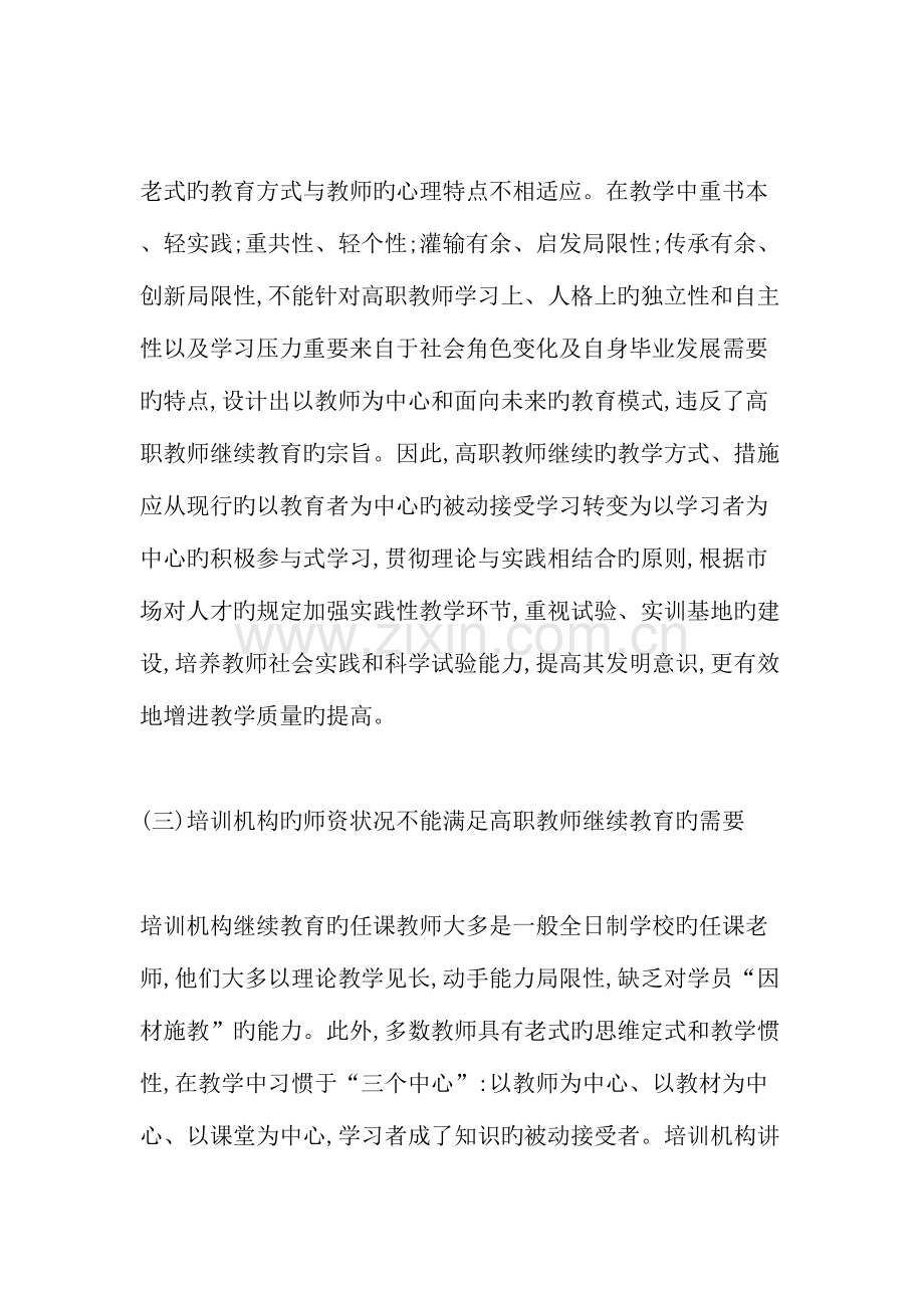 2023年高职教师继续教育质量保障机制的建构精选资料.doc_第2页