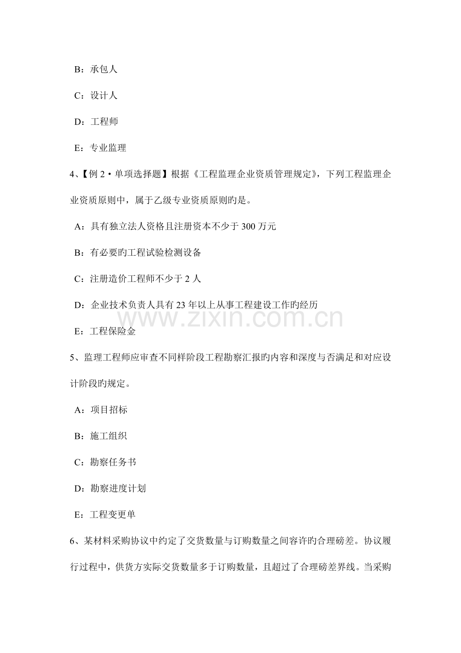 广东省建设工程合同管理隐蔽工程与重新检验模拟试题.docx_第2页