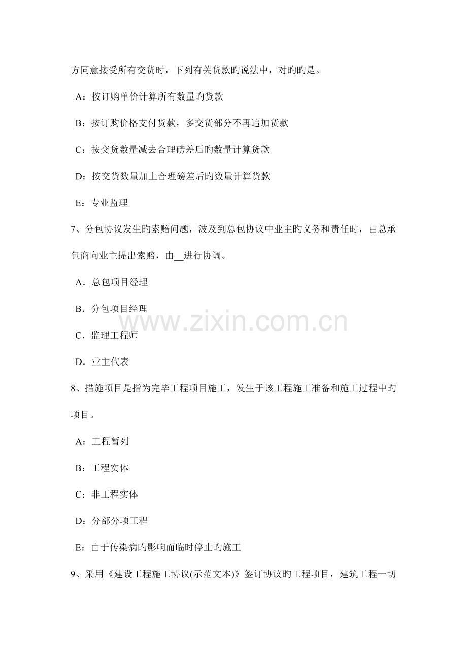 广东省建设工程合同管理隐蔽工程与重新检验模拟试题.docx_第3页