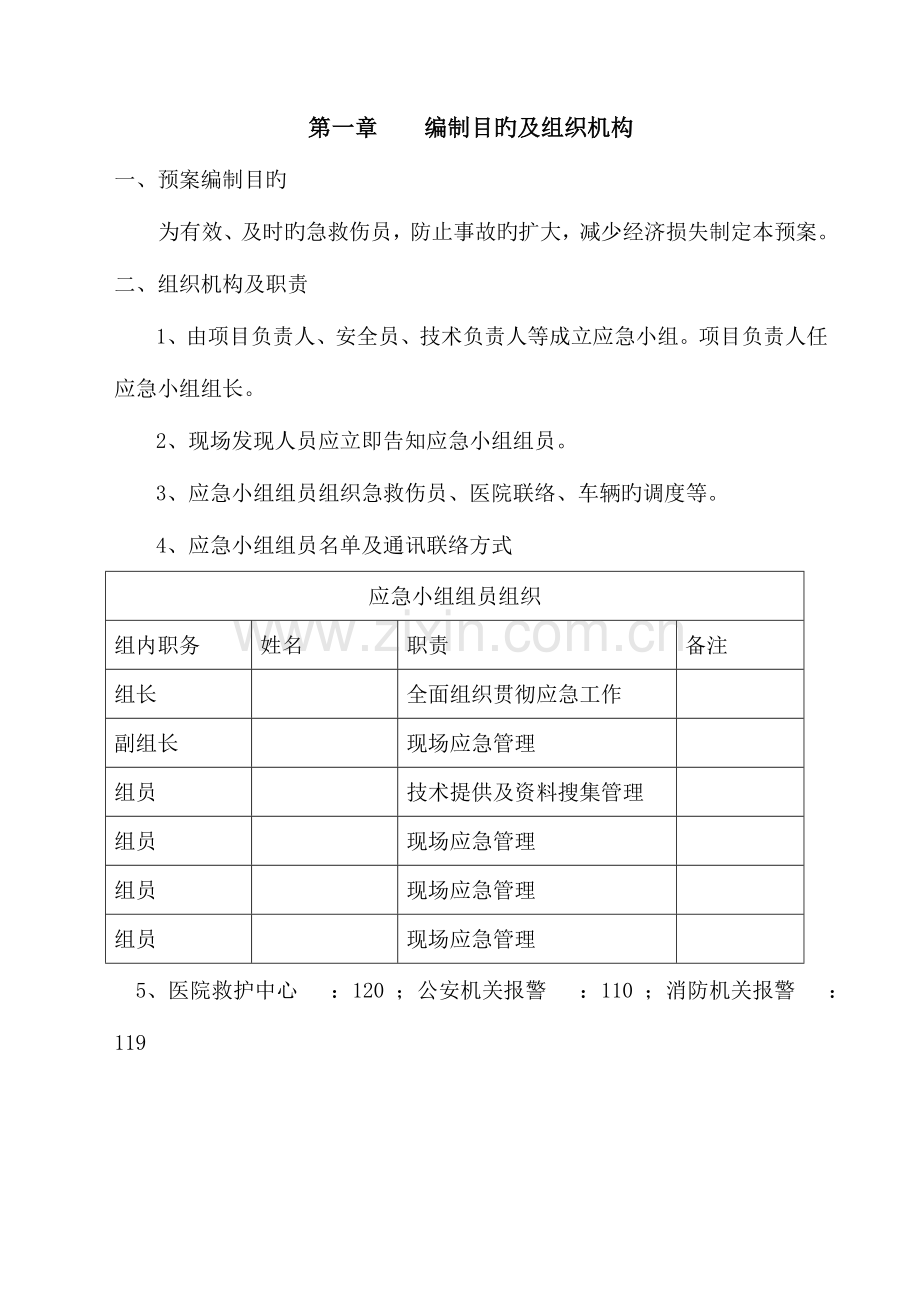 2023年吊篮施工应急预案传盘.doc_第3页