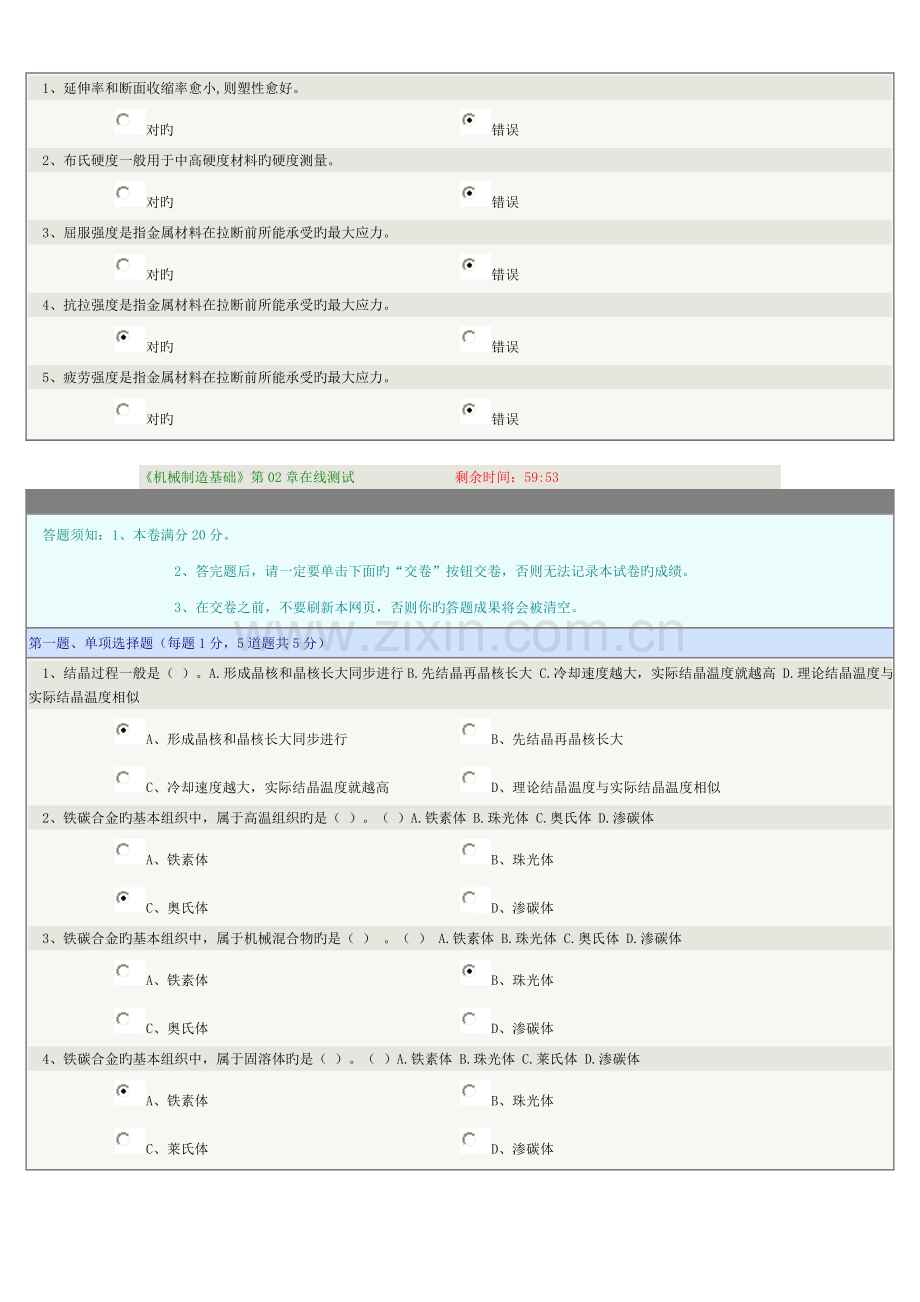 2023年机械制造基础在线测试.doc_第3页