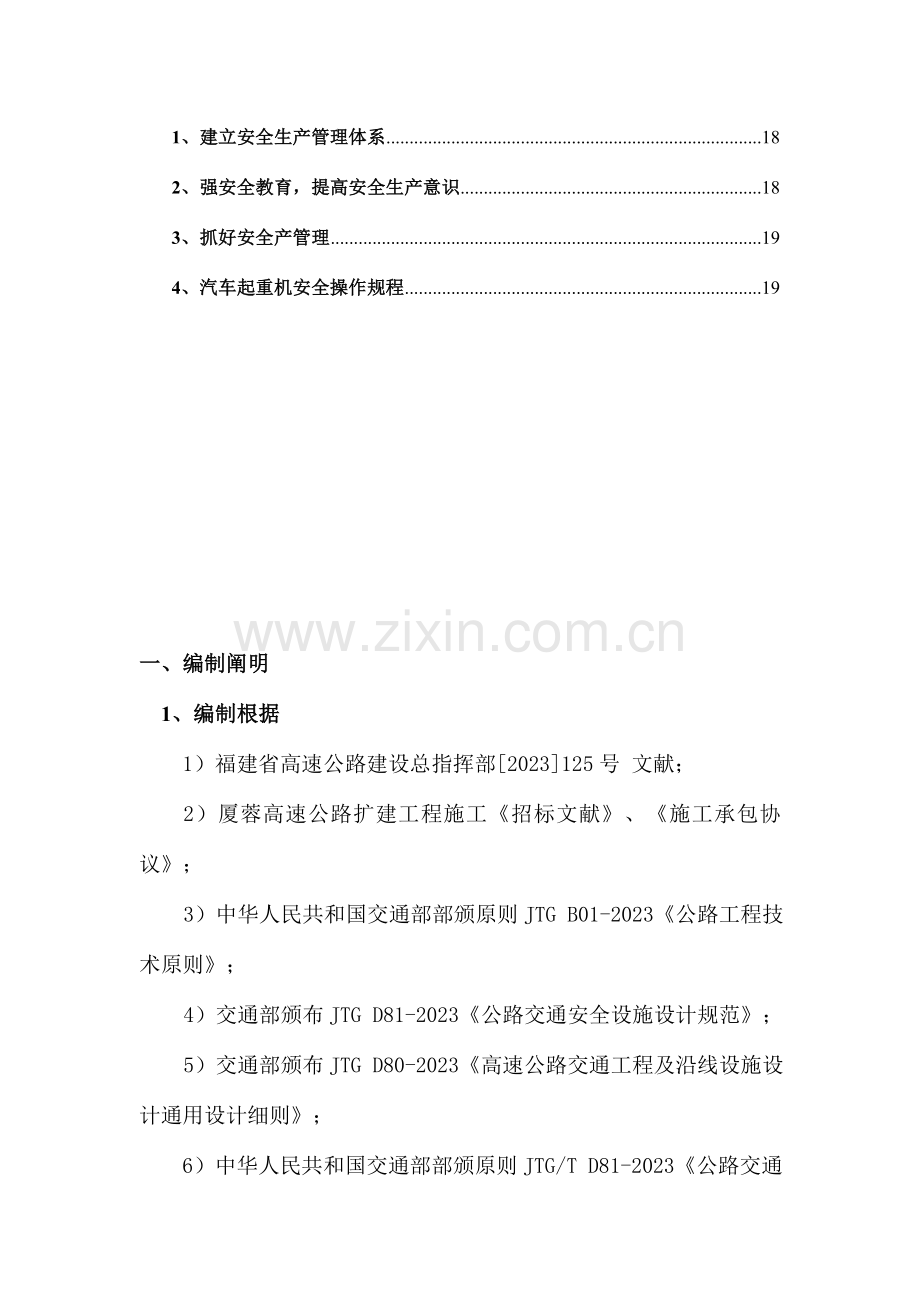 上跨高速公路渡槽拆除方案.doc_第3页