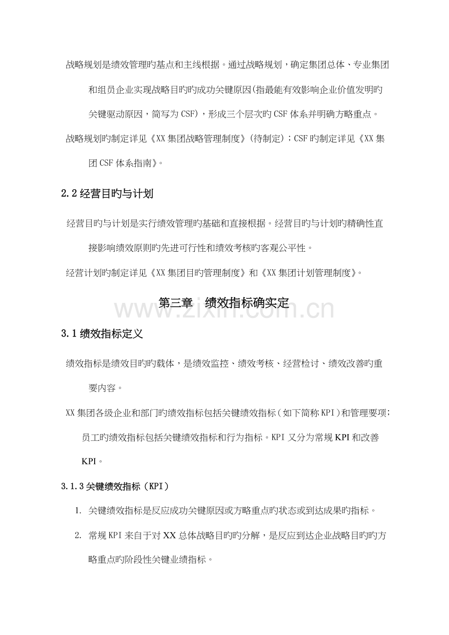 集团绩效管理制度徐剑.doc_第3页