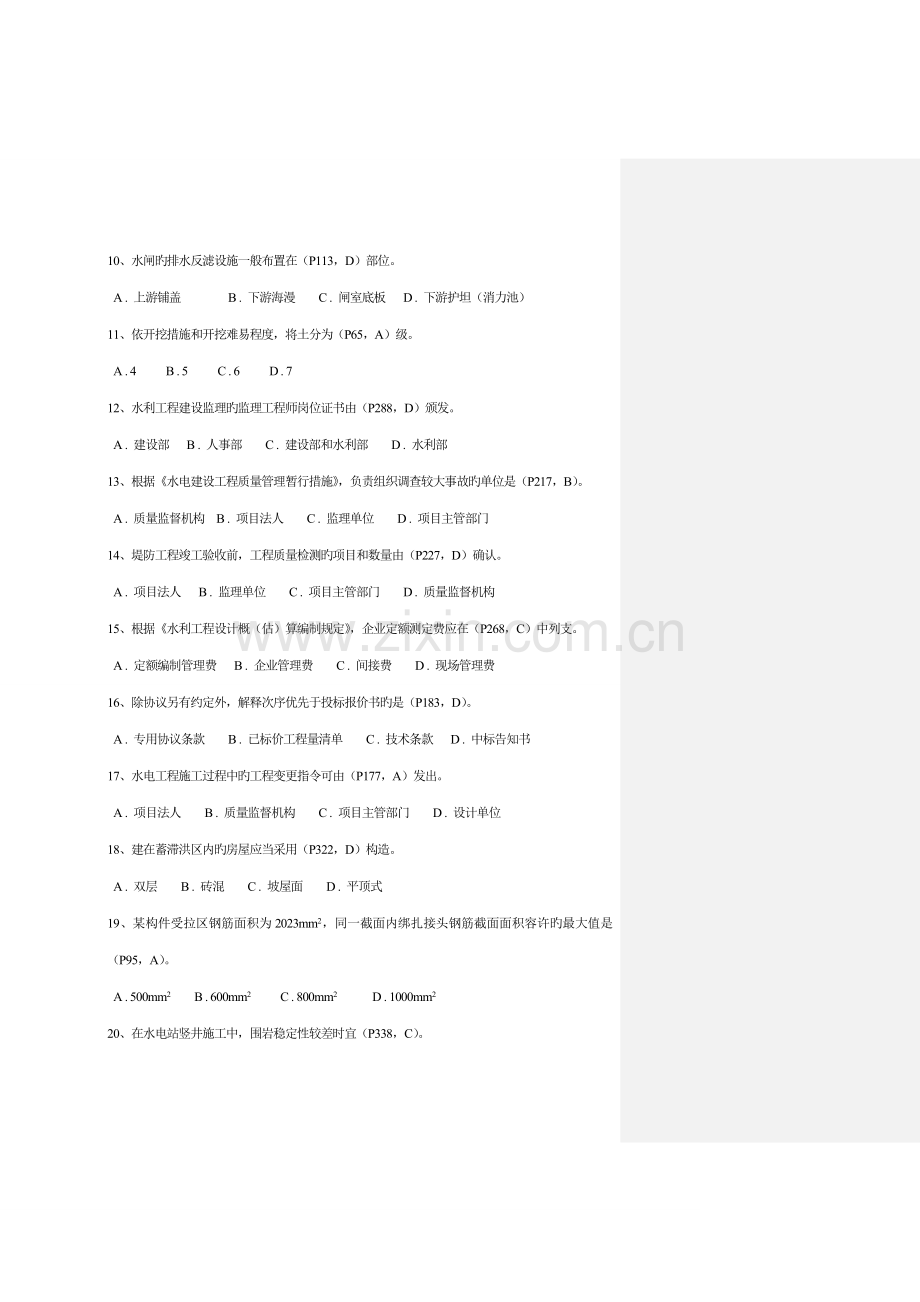 2023年水利水电实务真题及解答一级建造师考试.doc_第2页