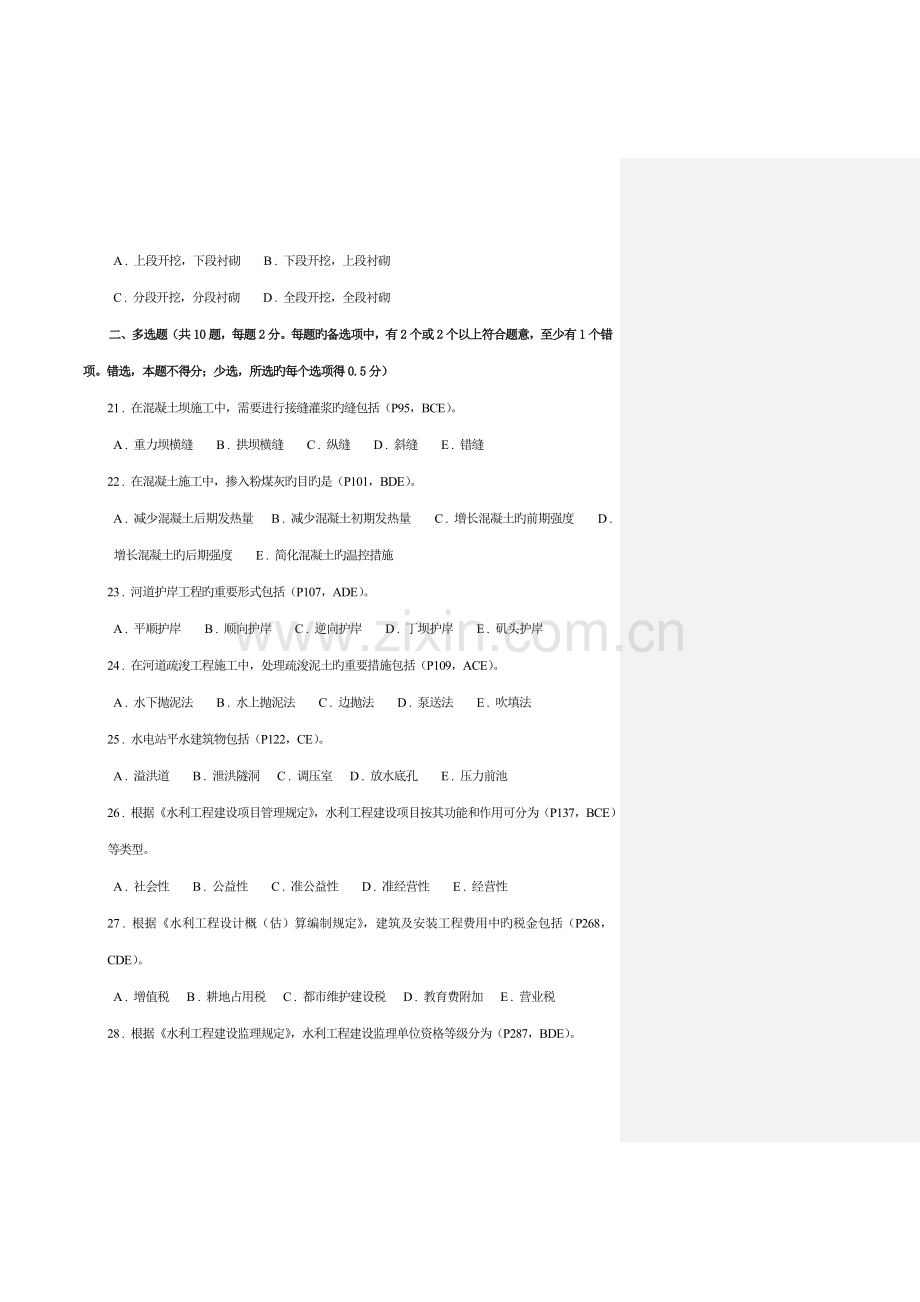 2023年水利水电实务真题及解答一级建造师考试.doc_第3页