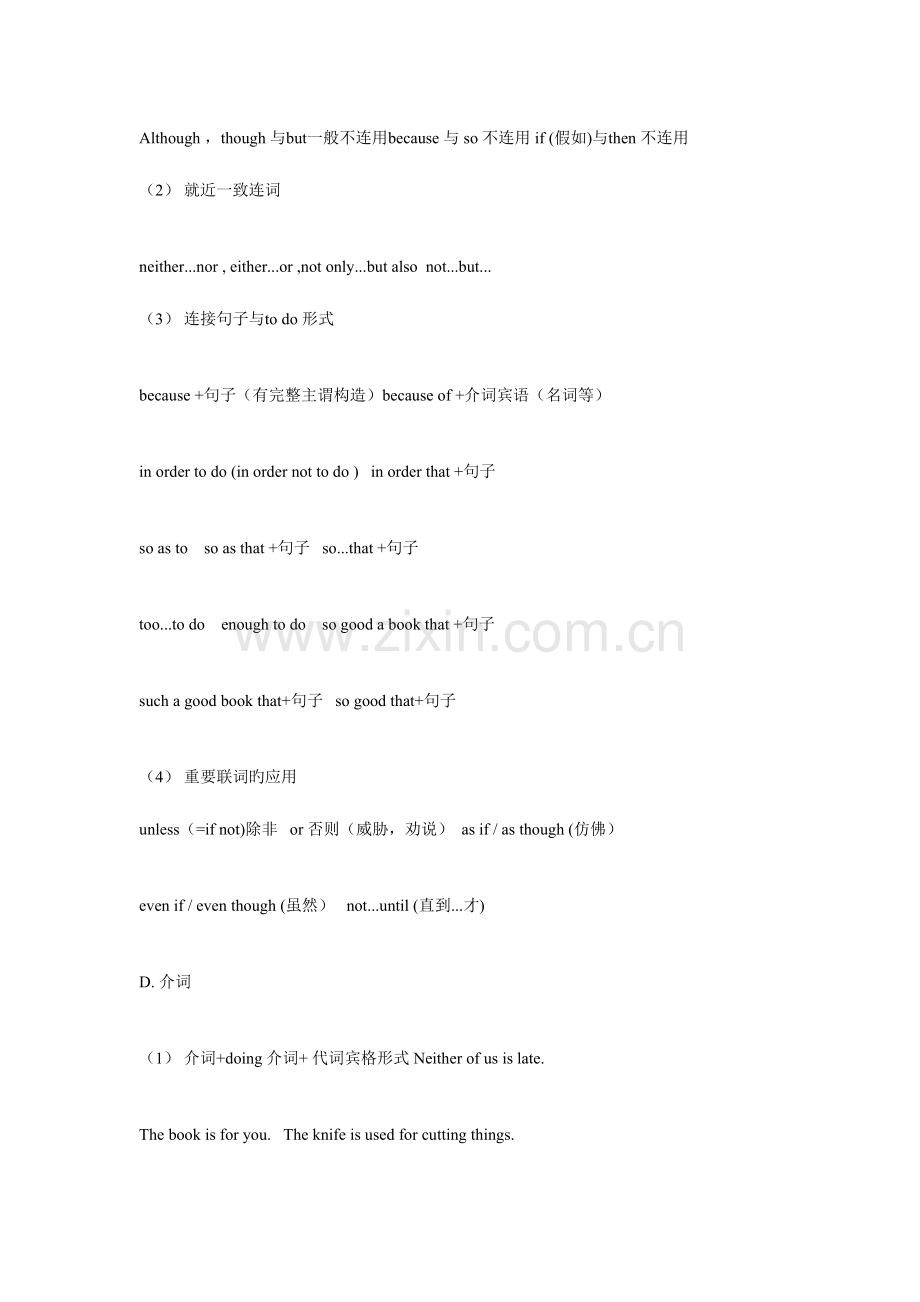 2023年中考英语个必考知识点.doc_第2页