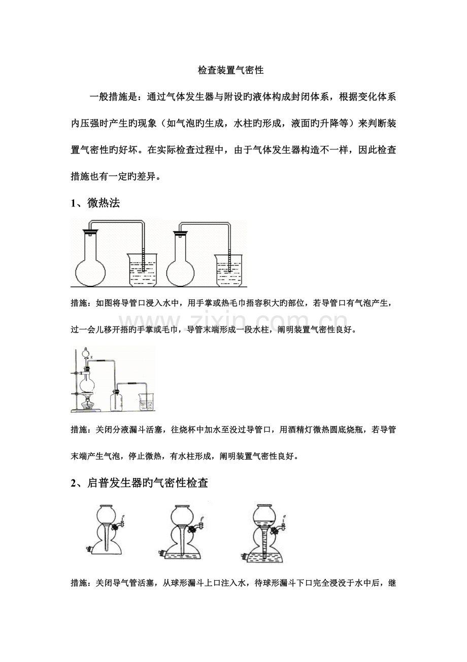 2023年检查装置气密性完整归纳.doc_第1页