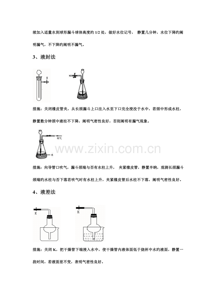 2023年检查装置气密性完整归纳.doc_第2页