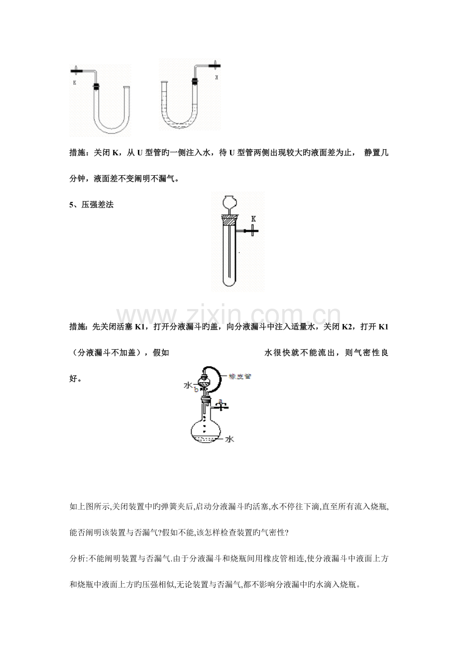 2023年检查装置气密性完整归纳.doc_第3页