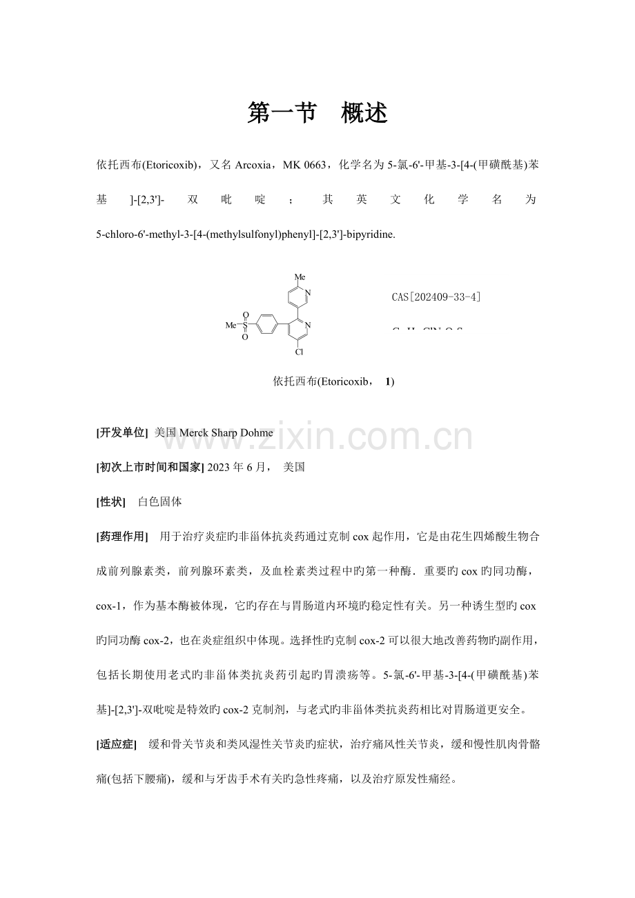 制药工艺课程设计.doc_第1页