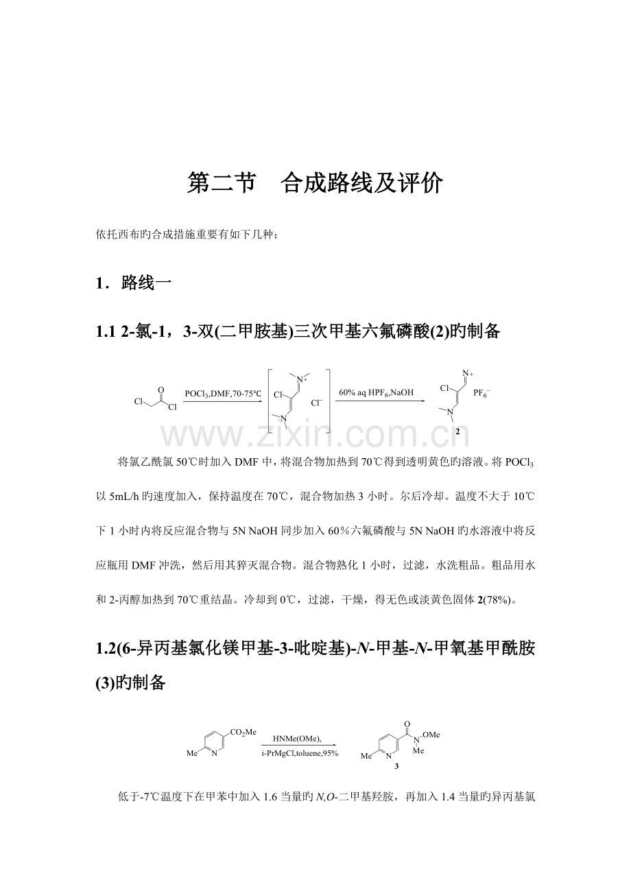 制药工艺课程设计.doc_第2页