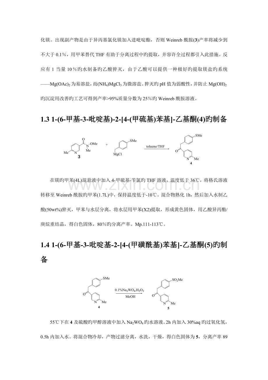 制药工艺课程设计.doc_第3页