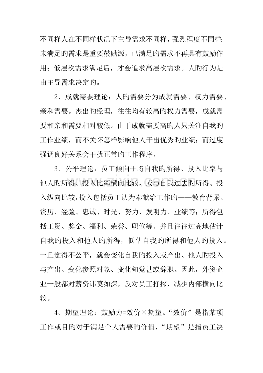 企业激励方案设计.docx_第2页