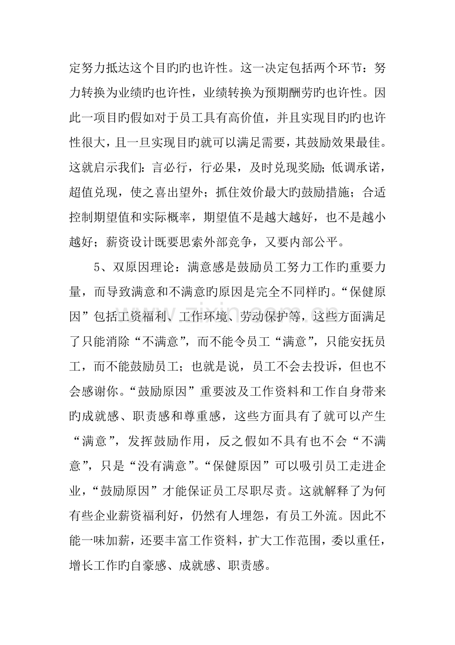 企业激励方案设计.docx_第3页